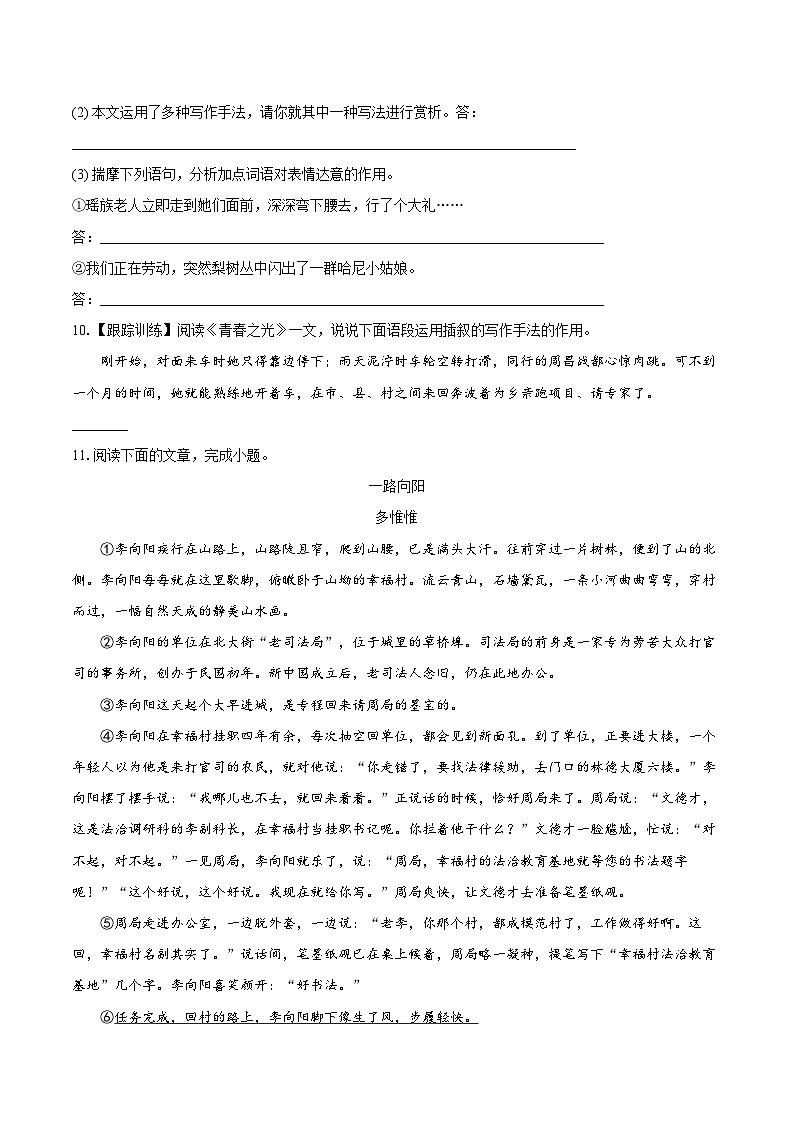 第四单元练习题 2024—2025学年统编版语文七年级下册（含答案）第3页