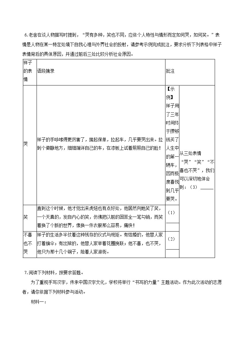 第三单元练习题                 2025-2026学年统编版语文七年级下册（含答案）第2页