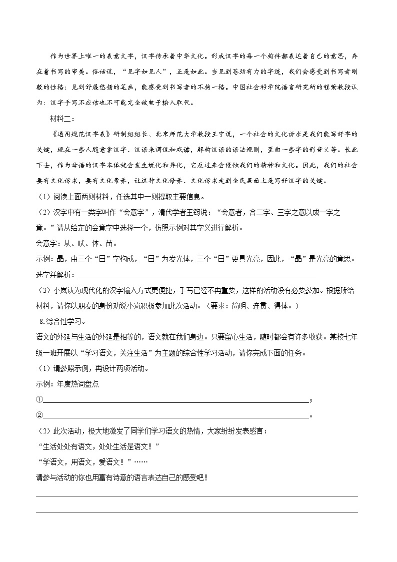 第三单元练习题                 2025-2026学年统编版语文七年级下册（含答案）第3页