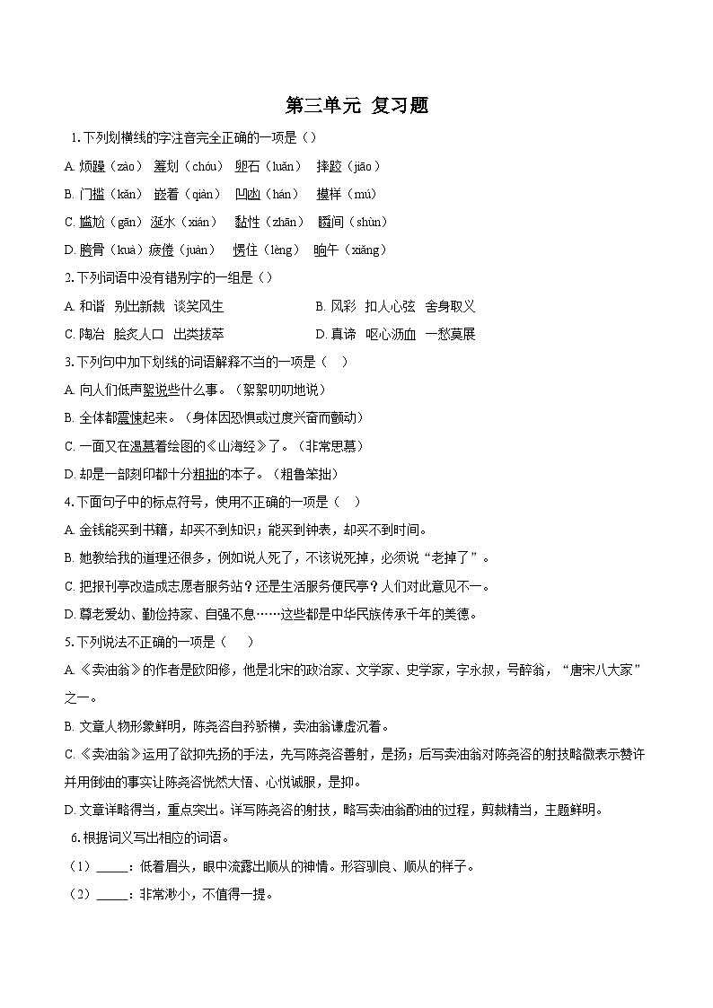 第三单元复习题-2025-2026学年统编版语文七年级下册（含答案）第1页