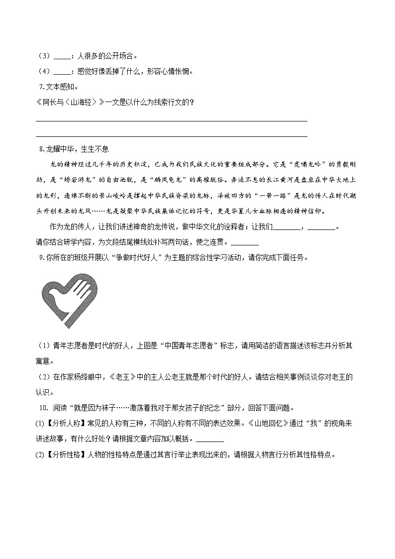 第三单元复习题-2025-2026学年统编版语文七年级下册（含答案）第2页