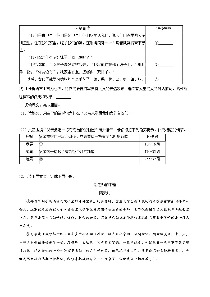 第三单元复习题-2025-2026学年统编版语文七年级下册（含答案）第3页