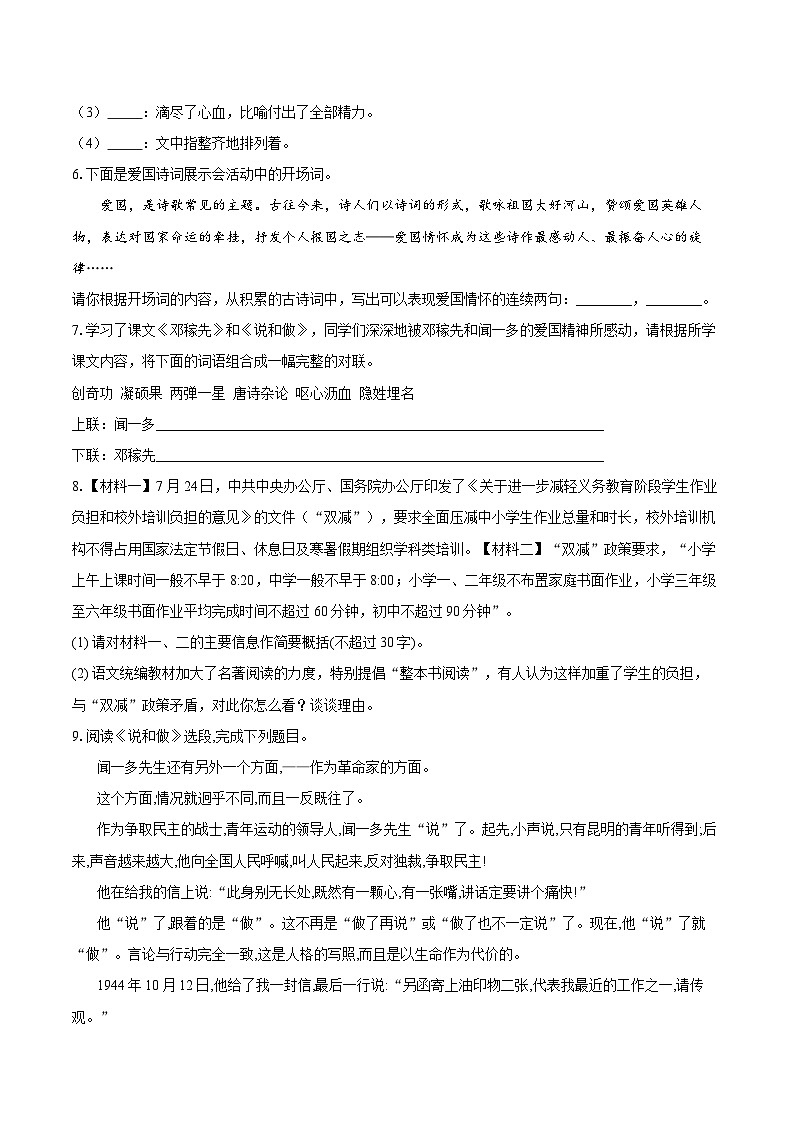 第2课《说和做》同步练习-2025-2026学年统编版语文七年级下册（含答案）第2页