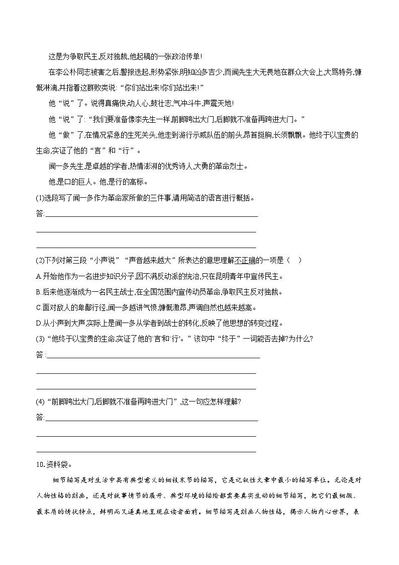 第2课《说和做》同步练习-2025-2026学年统编版语文七年级下册（含答案）第3页