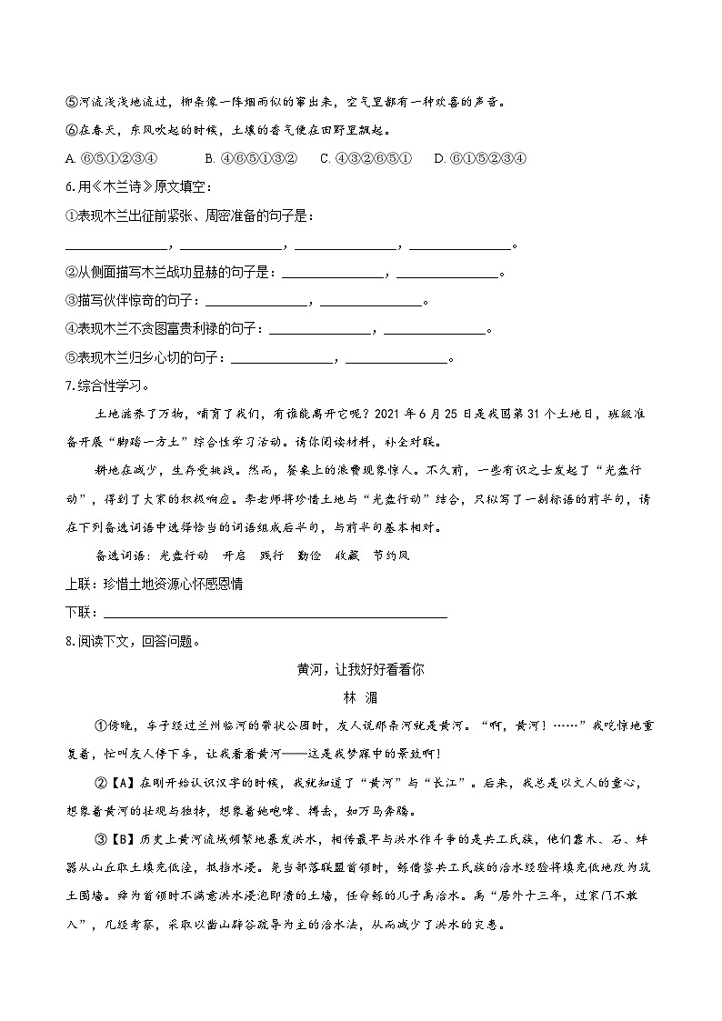 第二单元练习题-2025-2026学年统编版语文七年级下册（含答案）第2页