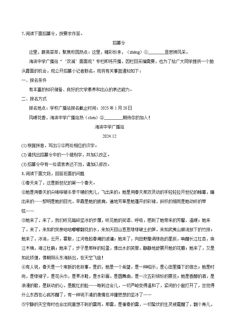 第二单元练习题-2025-2026学年统编版语文七年级下册 (一)（含答案）第2页