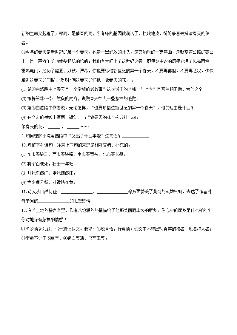 第二单元练习题-2025-2026学年统编版语文七年级下册 (一)（含答案）第3页