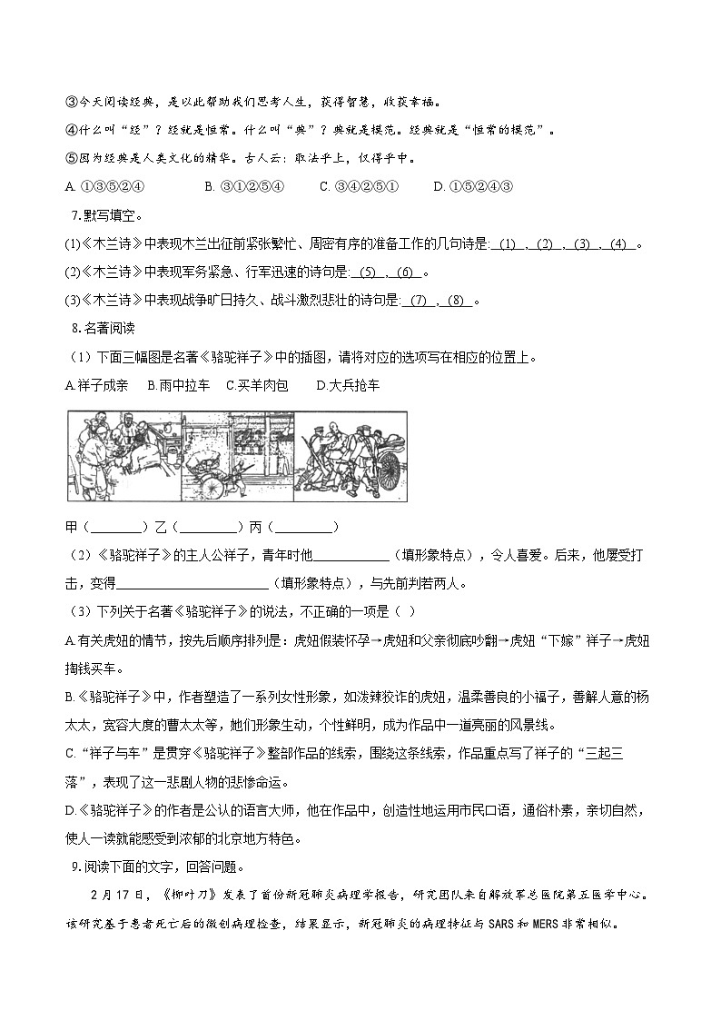 第二单元练习题             2025-2026学年统编版语文七年级下册（含答案）第2页