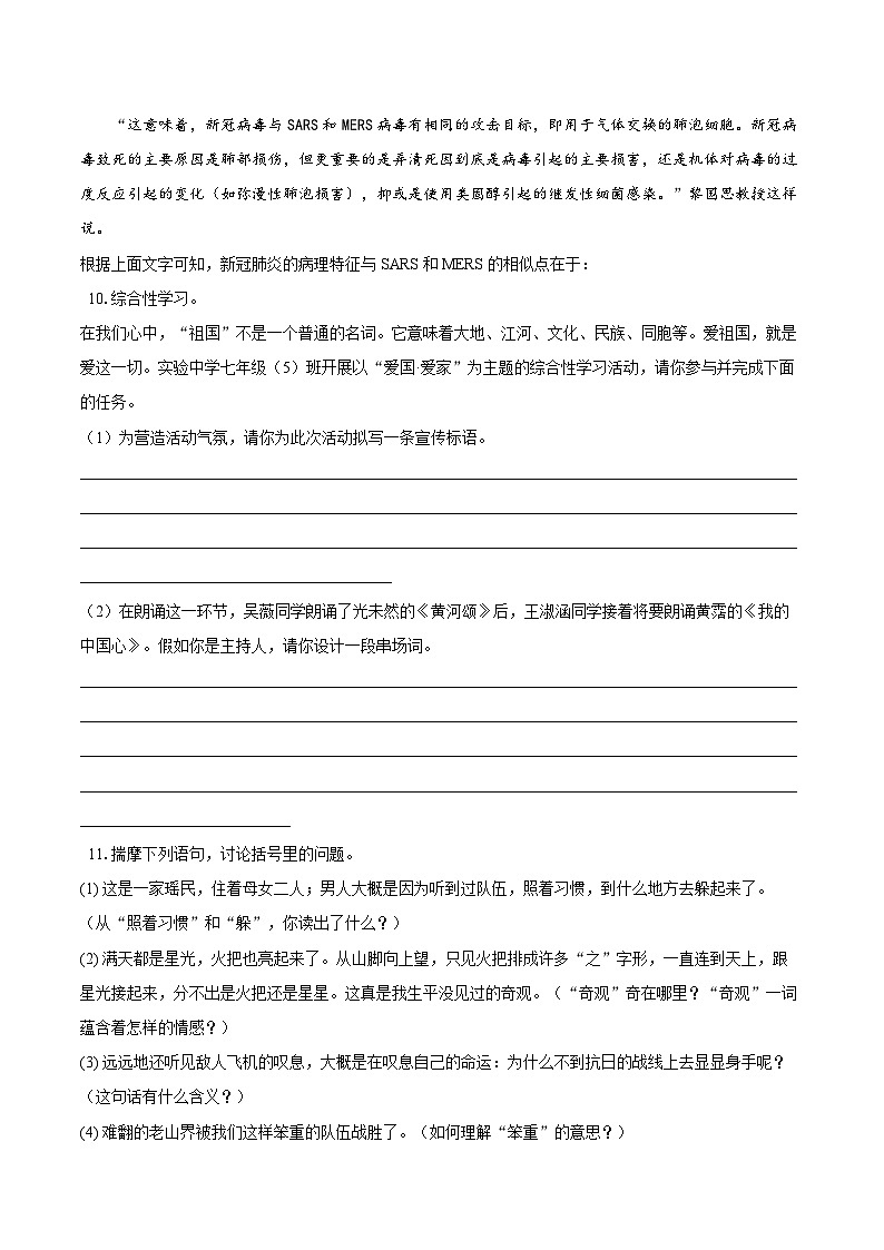 第二单元练习题             2025-2026学年统编版语文七年级下册（含答案）第3页