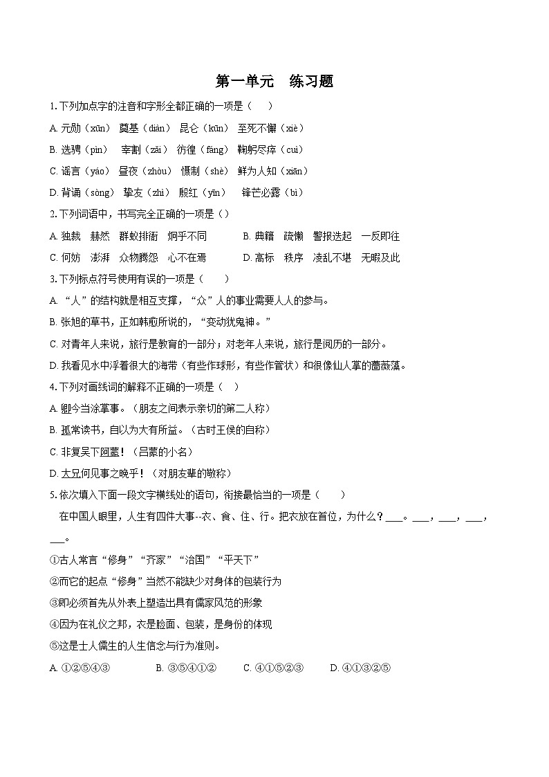 第一单元练习题-2025-2026学年统编版语文七年级下册（含答案）第1页