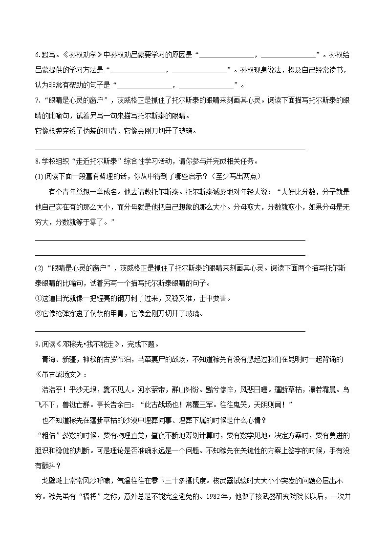 第一单元练习题-2025-2026学年统编版语文七年级下册（含答案）第2页