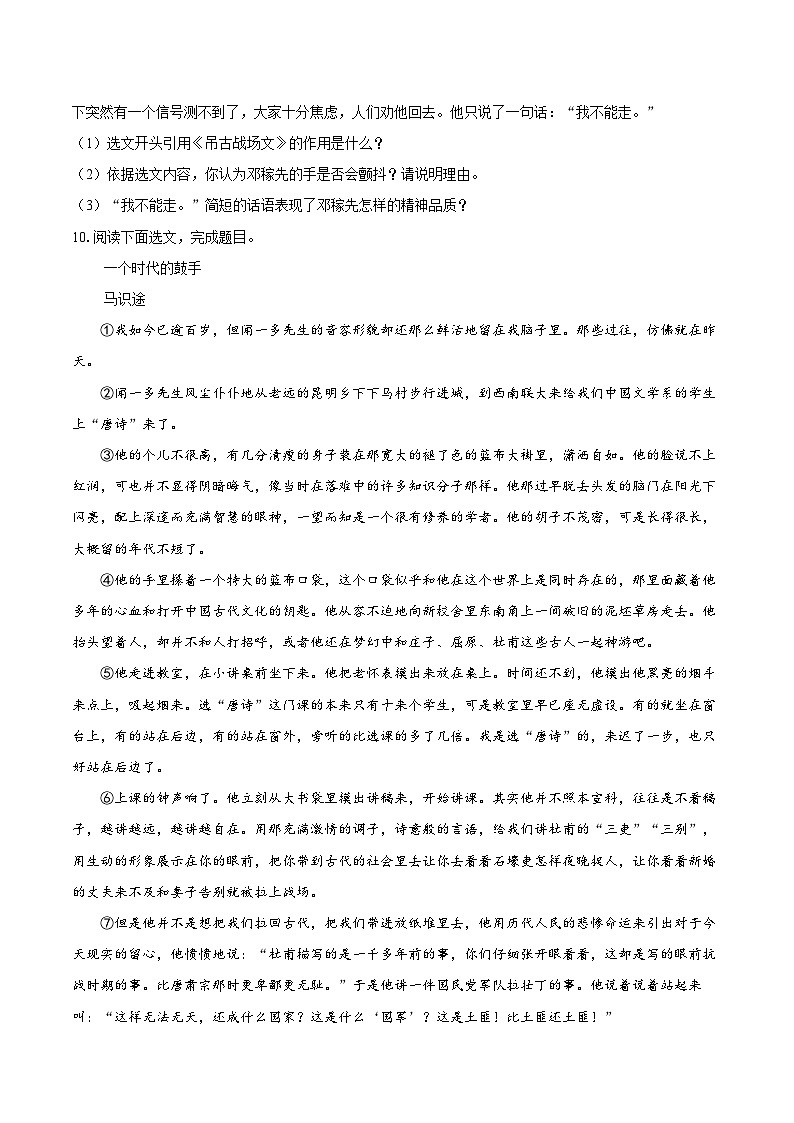 第一单元练习题-2025-2026学年统编版语文七年级下册（含答案）第3页