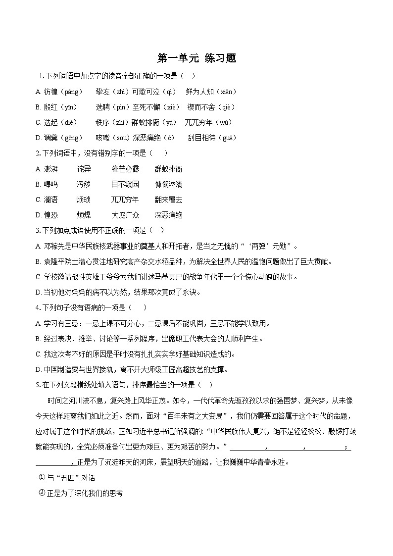 第一单元练习题 2025-2026学年统编版语文七年级下册（含答案）第1页
