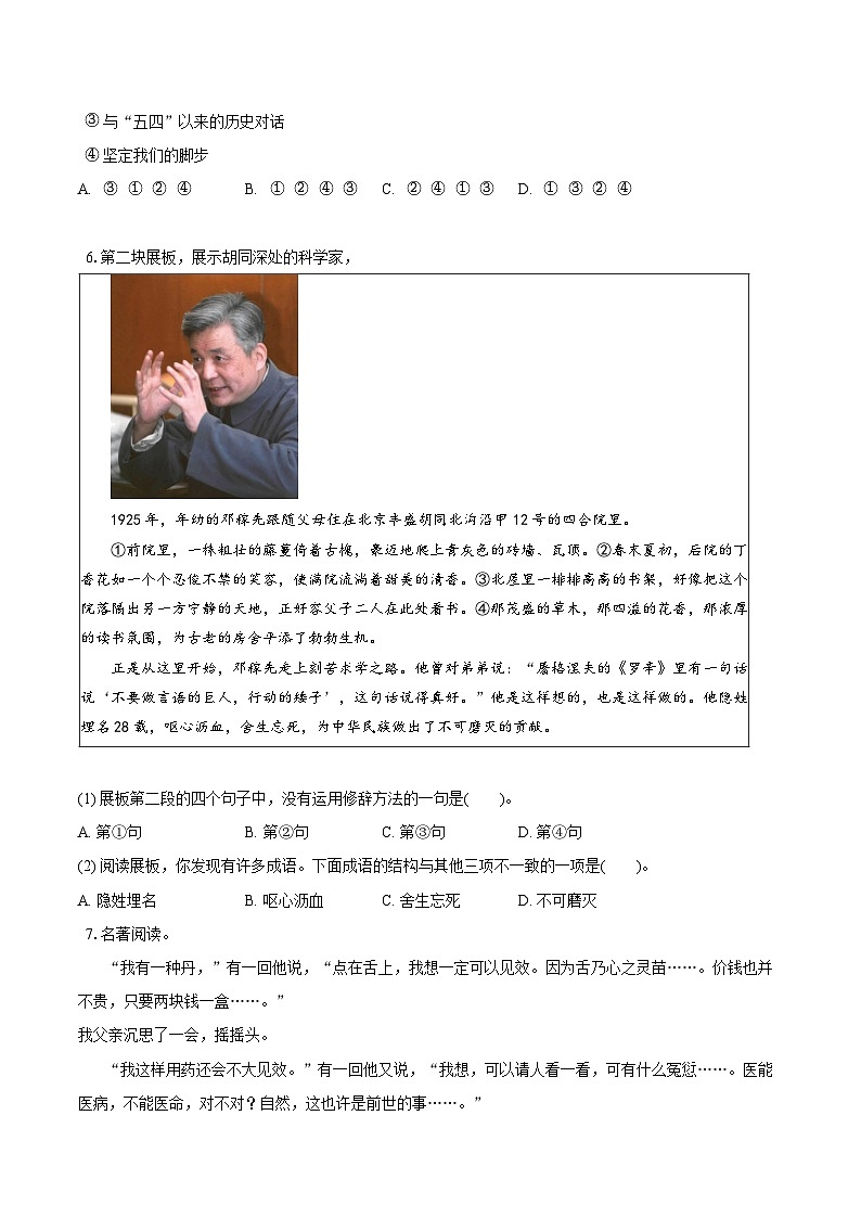 第一单元练习题 2025-2026学年统编版语文七年级下册（含答案）第2页