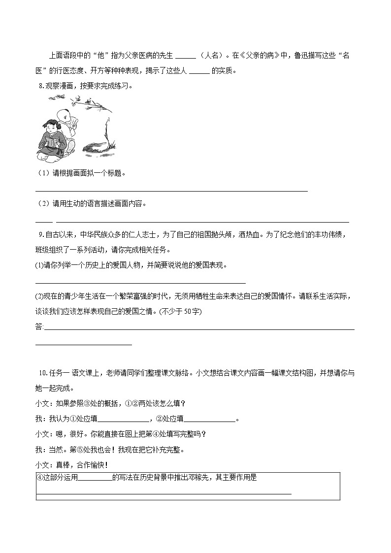 第一单元练习题 2025-2026学年统编版语文七年级下册（含答案）第3页