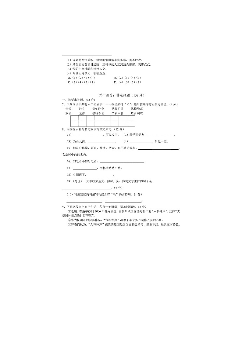 2025-2026学年年青海省格尔木市初二年级语文上学期期中检测（二）第2页