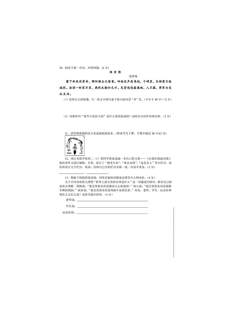 2025-2026学年年青海省格尔木市初二年级语文上学期期中检测（二）第3页