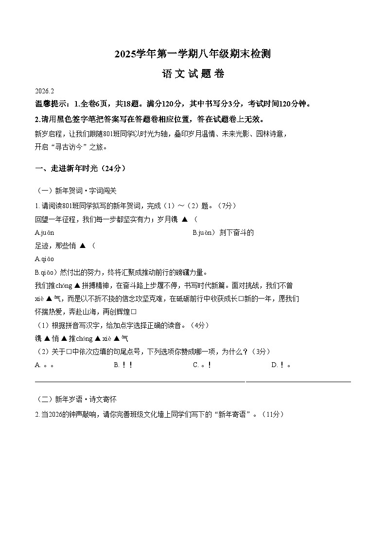 浙江金华市浦江县2025—2026学年第一学期八年级期末检测语文试题（文字版，含答案）第1页