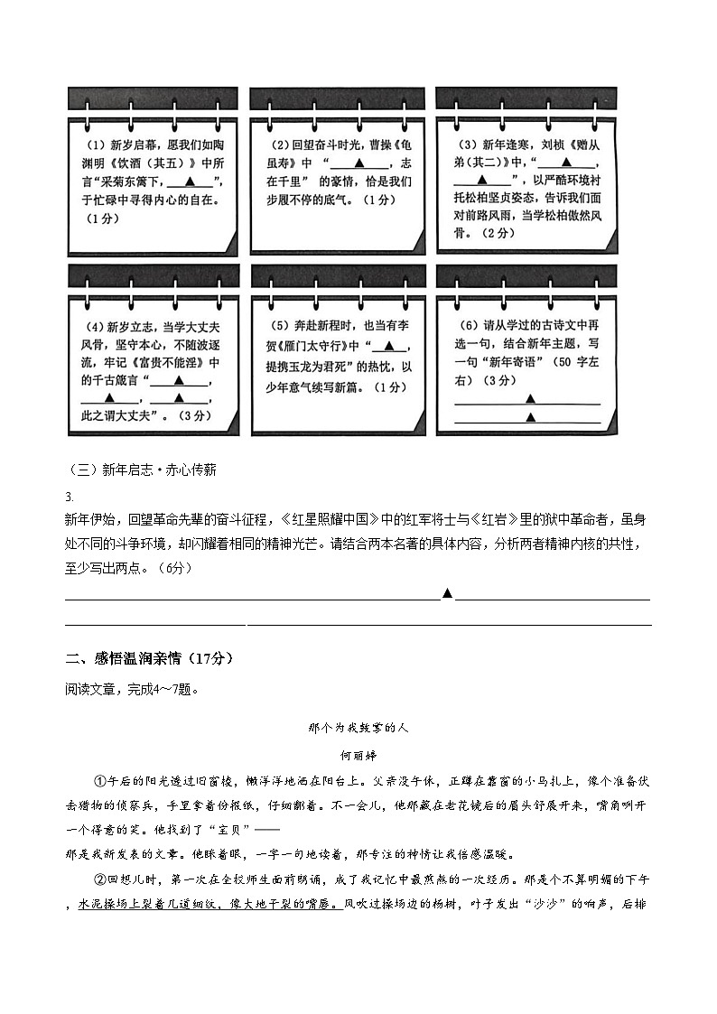 浙江金华市浦江县2025—2026学年第一学期八年级期末检测语文试题（文字版，含答案）第2页