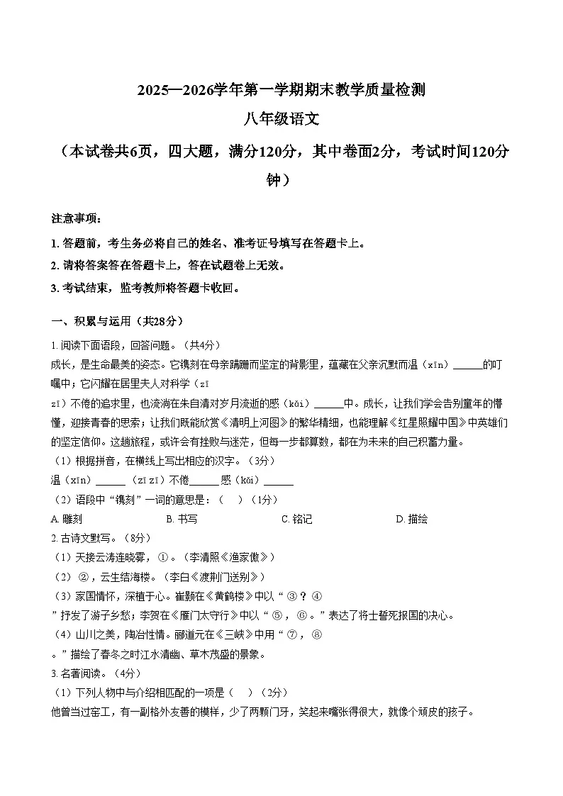 河南许昌市襄城县2025_2026学年第一学期期末教学质量检测八年级语文试题（文字版，含答案）第1页