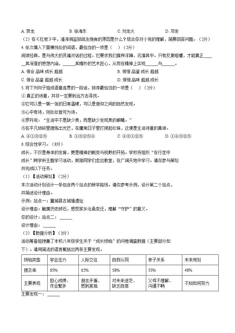 河南许昌市襄城县2025_2026学年第一学期期末教学质量检测八年级语文试题（文字版，含答案）第2页