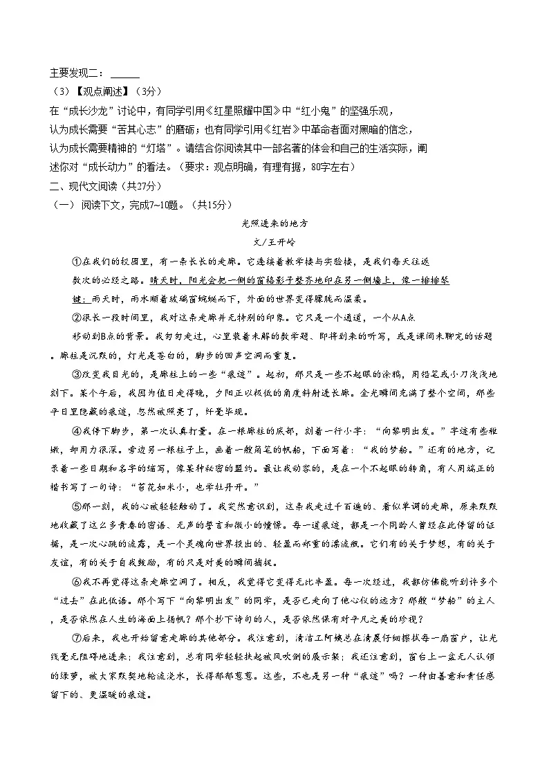 河南许昌市襄城县2025_2026学年第一学期期末教学质量检测八年级语文试题（文字版，含答案）第3页
