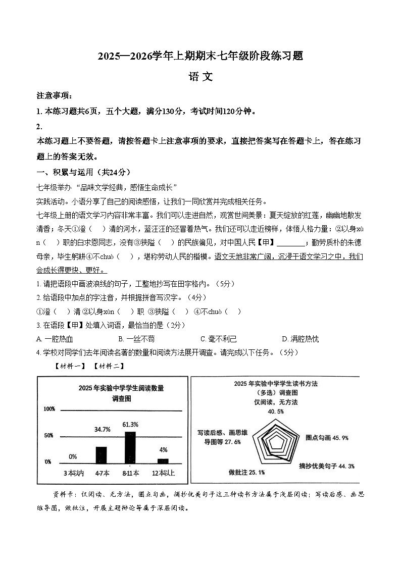 河南周口市西华县2025—2026学年上学期期末七年级语文阶段练习题（文字版，含答案）第1页
