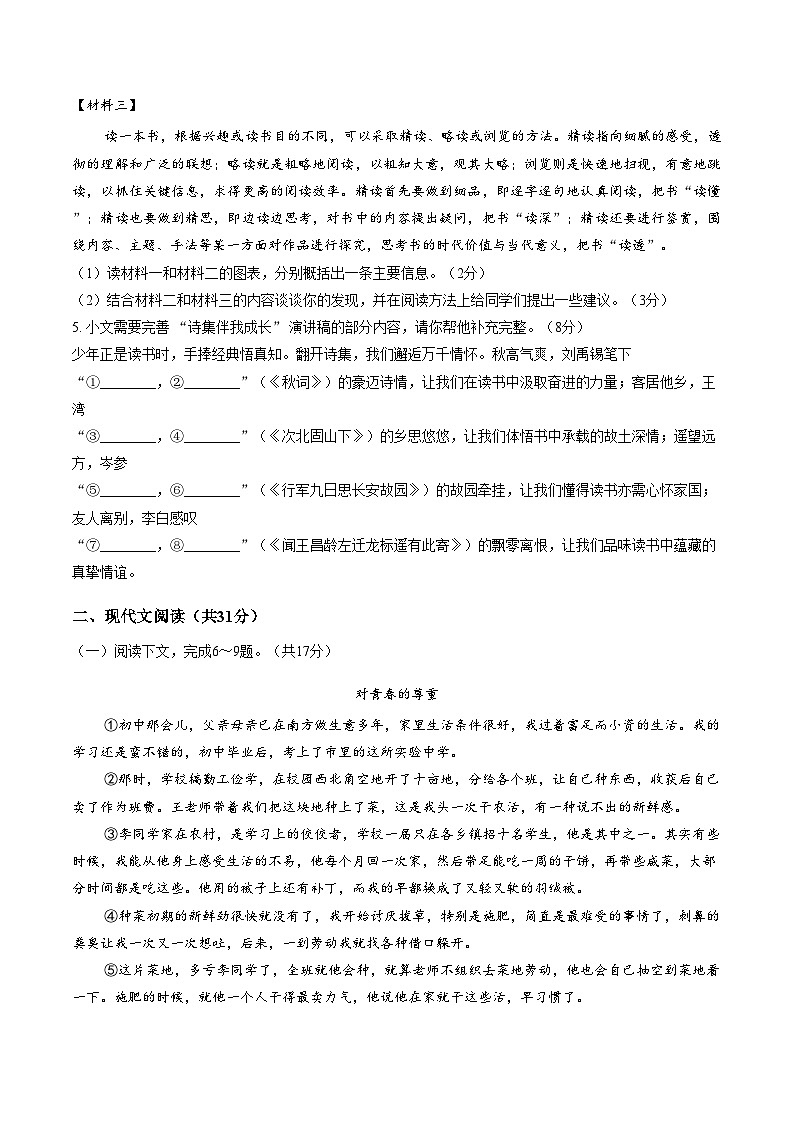 河南周口市西华县2025—2026学年上学期期末七年级语文阶段练习题（文字版，含答案）第2页