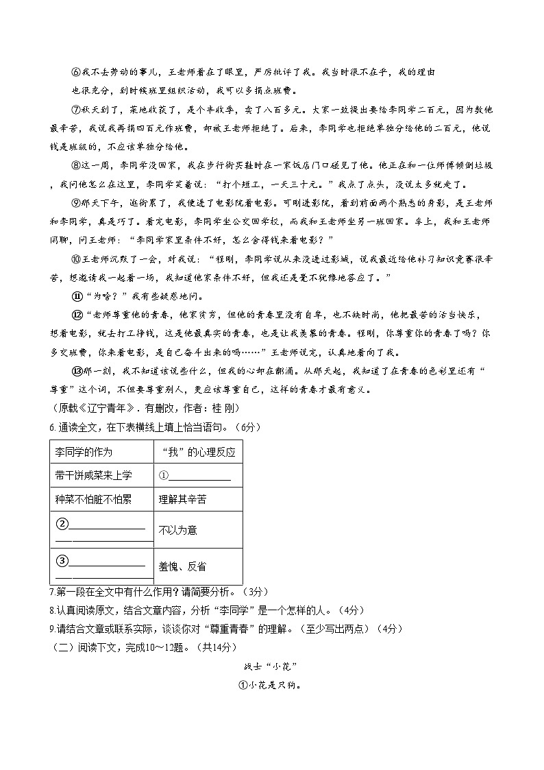 河南周口市西华县2025—2026学年上学期期末七年级语文阶段练习题（文字版，含答案）第3页