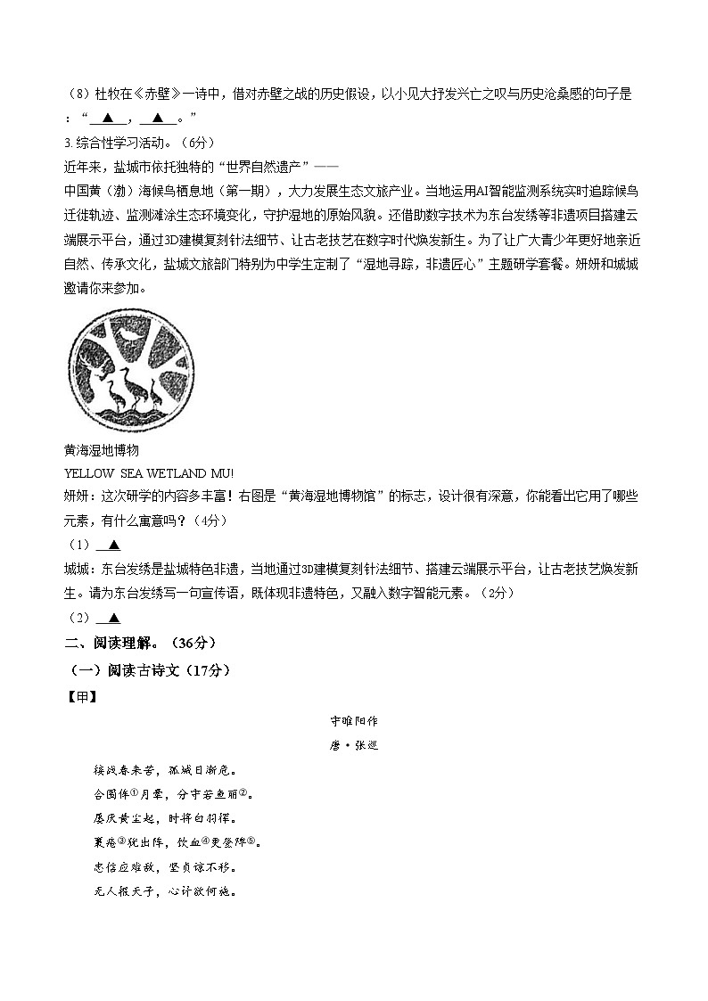 江苏盐城市康居路初中教育集团2025_2026学年第一学期期末考试八年级年级语文试题（文字版，含答案）第2页