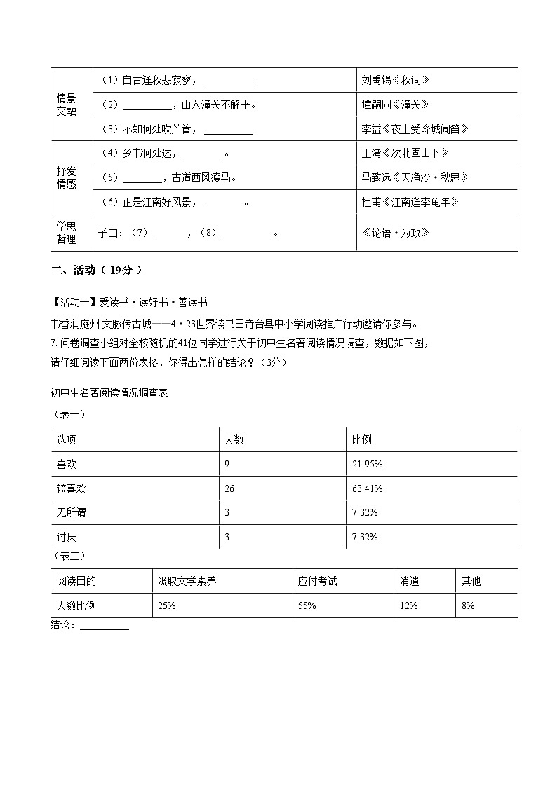 新疆昌吉州奇台县2025—2026学年第一学期期末考试七年级语文试题（文字版，含答案）第2页