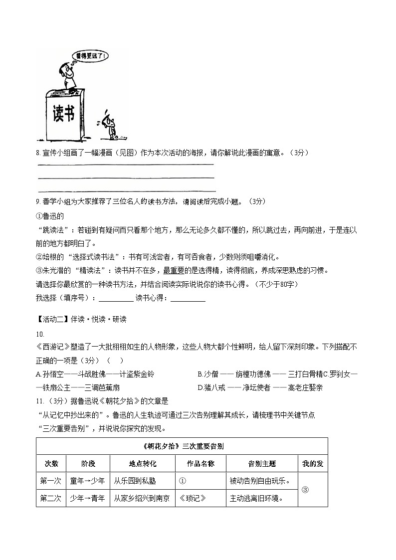 新疆昌吉州奇台县2025—2026学年第一学期期末考试七年级语文试题（文字版，含答案）第3页