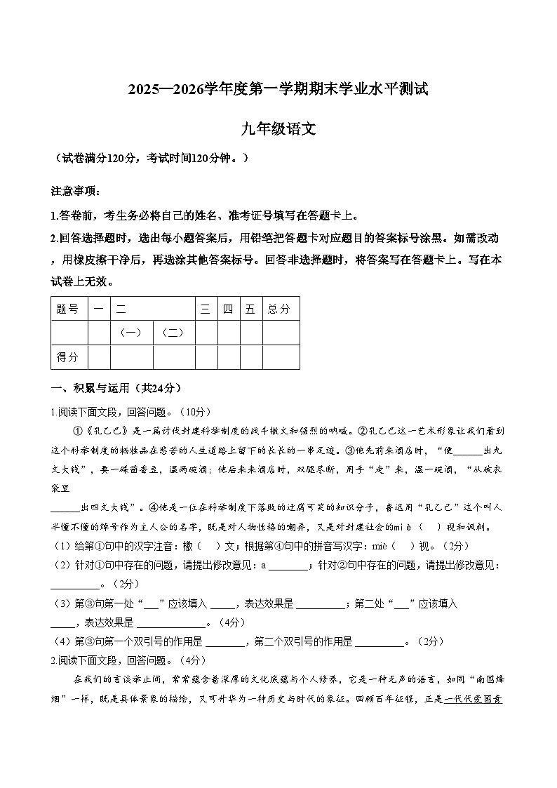 河南驻马店市正阳县2025_2026学年度第一学期期末学业水平测试九年级语文试卷（文字版，含答案）第1页