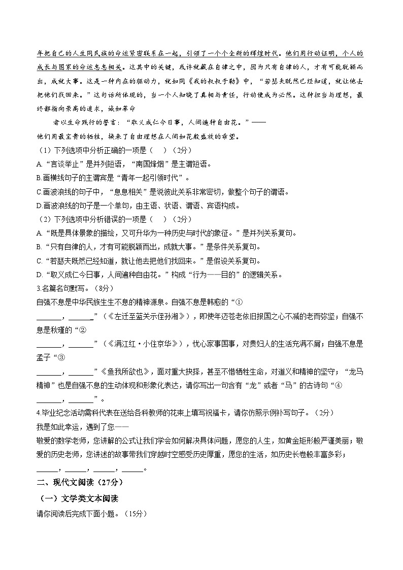 河南驻马店市正阳县2025_2026学年度第一学期期末学业水平测试九年级语文试卷（文字版，含答案）第2页