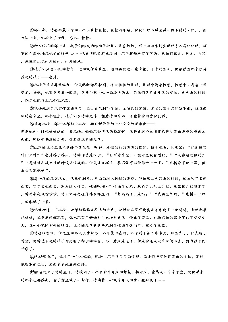 河南驻马店市正阳县2025_2026学年度第一学期期末学业水平测试九年级语文试卷（文字版，含答案）第3页