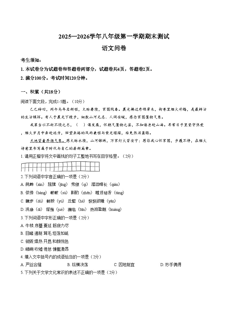 新疆乌鲁木齐市天山区2025_2026学年八年级上学期语文期末测试（扫描版，含答案）第1页