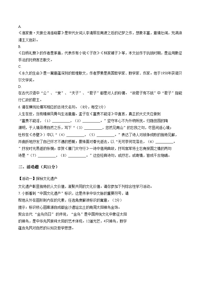 新疆乌鲁木齐市天山区2025_2026学年八年级上学期语文期末测试（扫描版，含答案）第2页