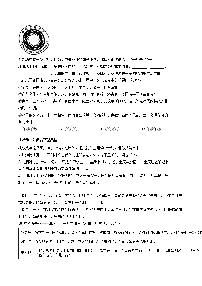 新疆乌鲁木齐市天山区2025_2026学年八年级上学期语文期末测试（扫描版，含答案）第3页