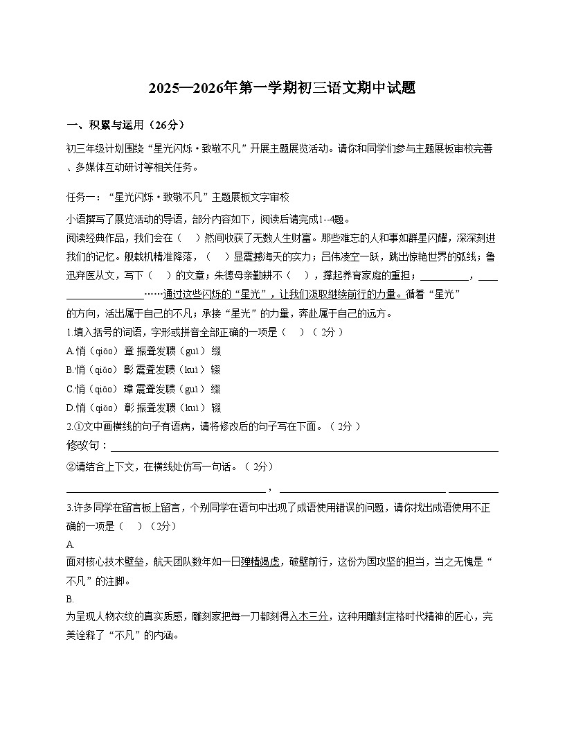 山东省威海火炬高技术产业开发区2025_2026学年八年级上学期12月期中语文试题（文字版，含答案）第1页