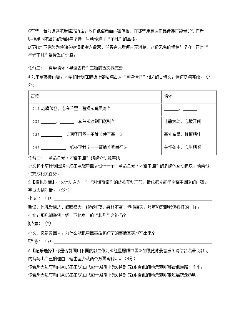 山东省威海火炬高技术产业开发区2025_2026学年八年级上学期12月期中语文试题（文字版，含答案）第2页