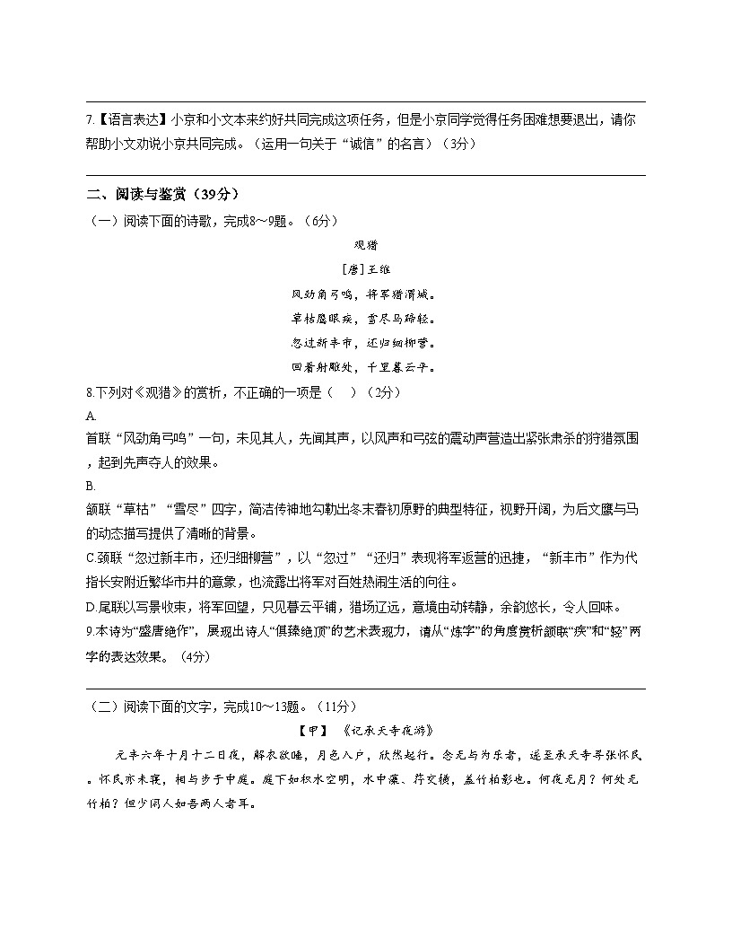 山东省威海火炬高技术产业开发区2025_2026学年八年级上学期12月期中语文试题（文字版，含答案）第3页