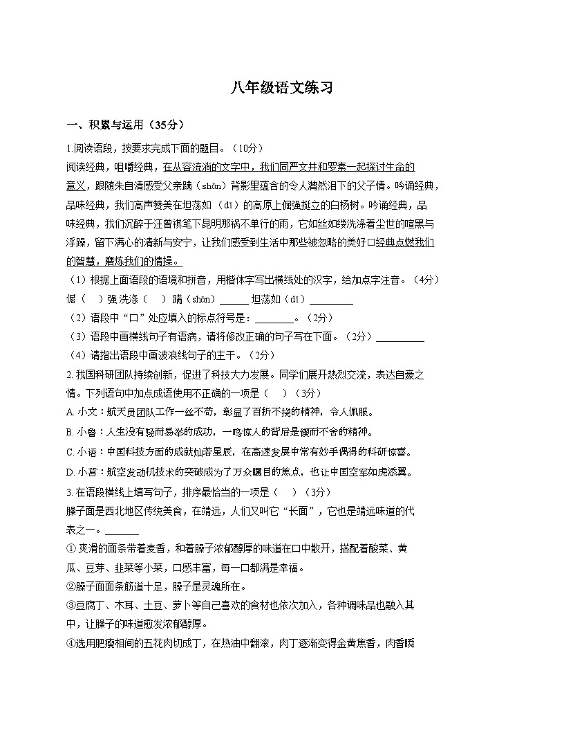 甘肃省张掖市第一中学2025_2026学年八年级上学期12月月考语文试题文字版，含答案）第1页