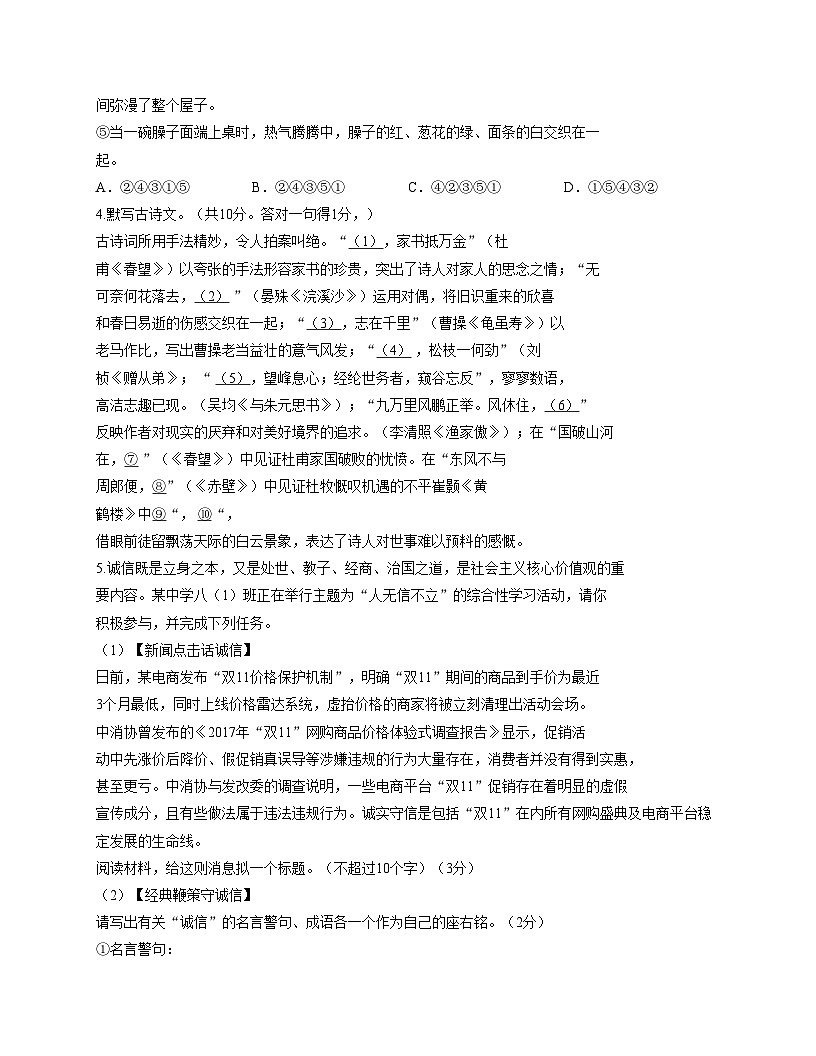 甘肃省张掖市第一中学2025_2026学年八年级上学期12月月考语文试题文字版，含答案）第2页