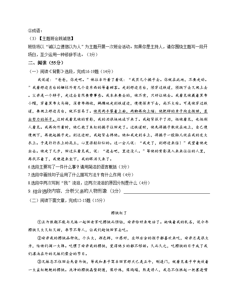 甘肃省张掖市第一中学2025_2026学年八年级上学期12月月考语文试题文字版，含答案）第3页