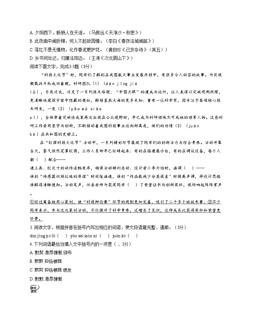 广东省佛山市顺德区第一中学外国语学校等两校联考2025_2026学年八年级上学期期中考试语文试题（文字版，含答案）第2页