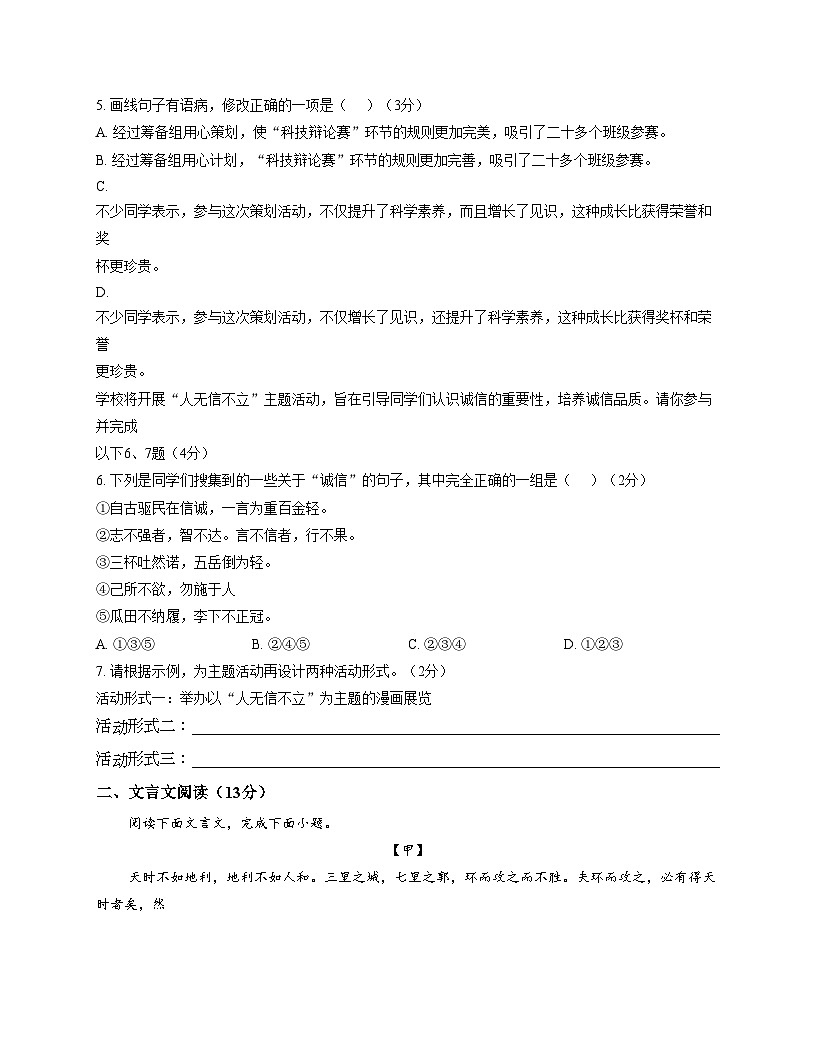 广东省佛山市顺德区第一中学外国语学校等两校联考2025_2026学年八年级上学期期中考试语文试题（文字版，含答案）第3页