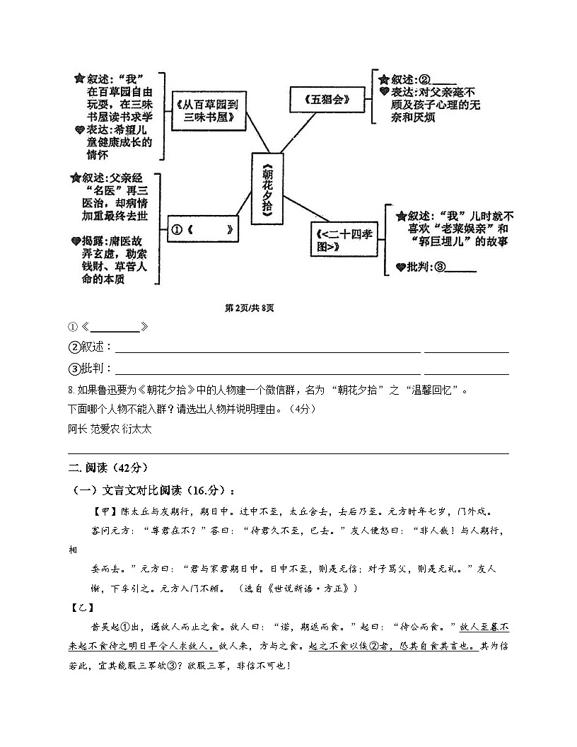 广东省江门市新会区正雅学校2025_2026学年七年级上学期11月月考语文试题B卷（文字版，含答案）第3页