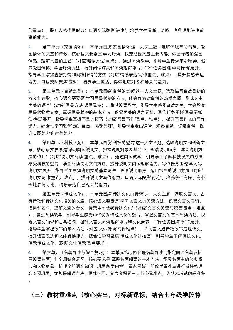 【开学专区】统编版2024版初中语文七年级下册2026年春季学期教学计划 2第3页
