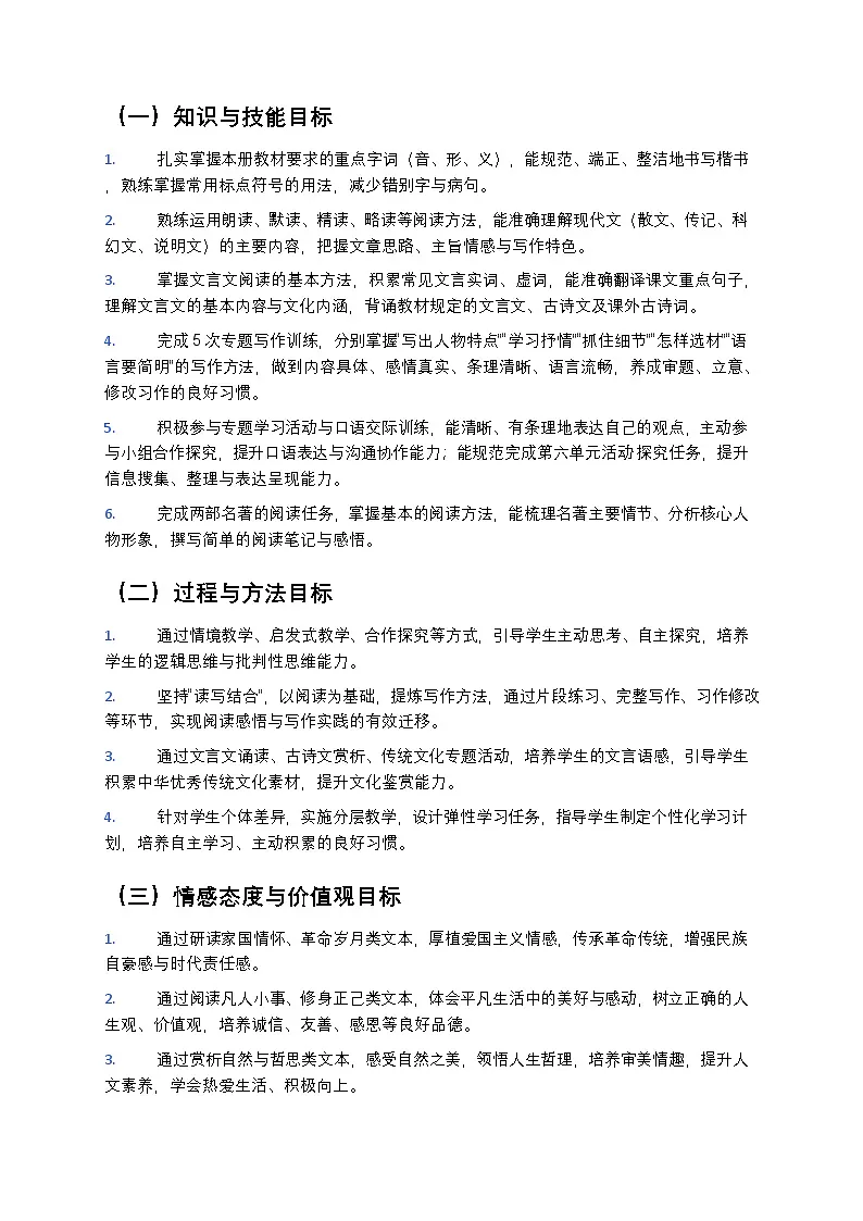 【开学专区】统编版2024版初中语文七年级下册2026年春季学期教学计划 3第3页