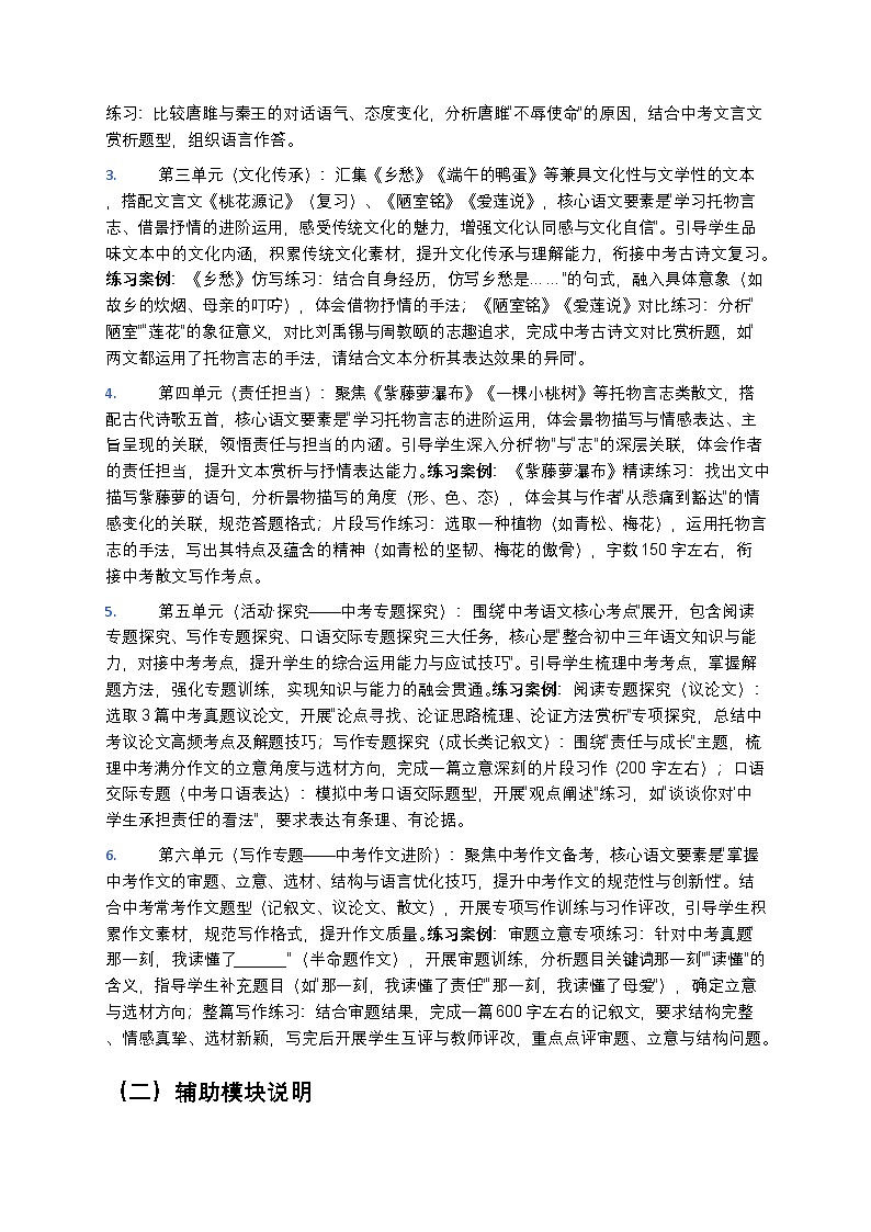 【开学专区】统编版2024版初中语文九年级下册2026年春季学期教学计划 2第3页